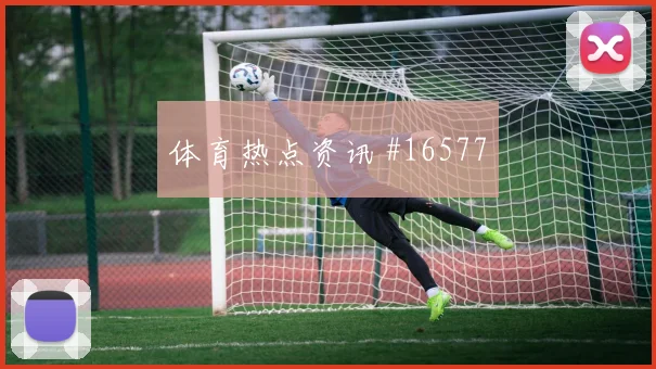 K组乌兹别克斯坦vs哥伦比亚黄牌预测
