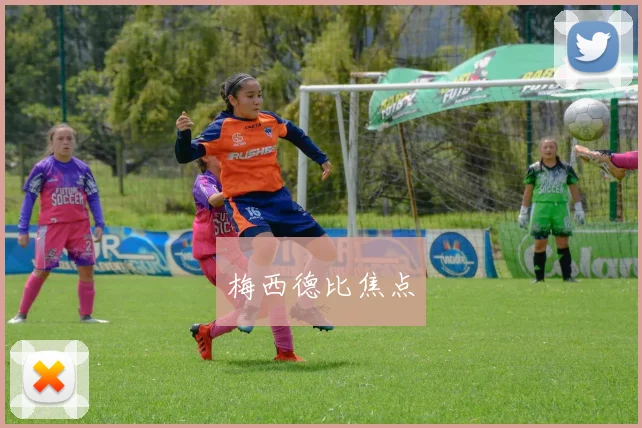 梅西德比焦点
