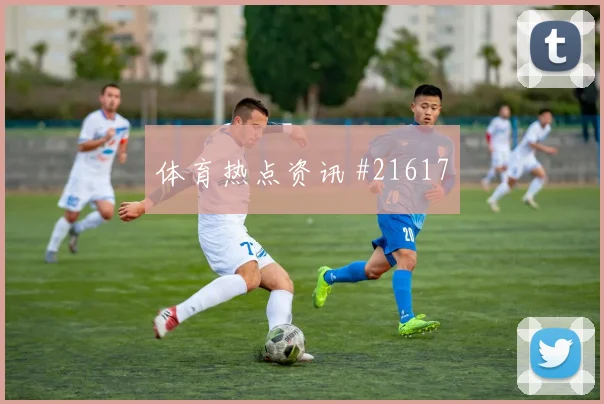 2026世界杯卡塔尔vs瑞士历史交锋