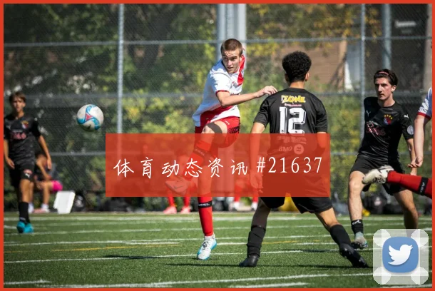 2026世界杯皮埃罗迎战巴西传中质量能否提高走势研判